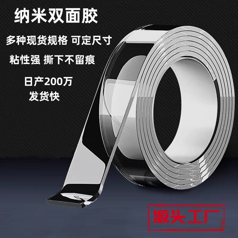 Nano double-sided adhesive tape, traceless, waterproof, thickened, high-viscosity acrylic adhesive tape, transparent.