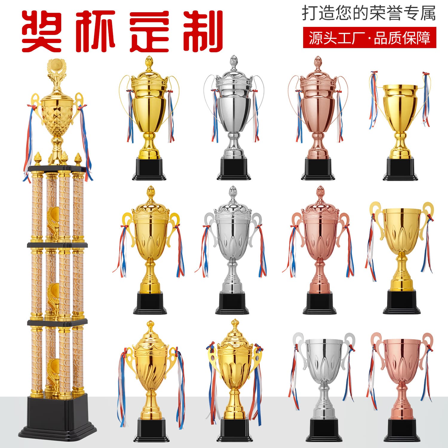 Custom metal trophies, five-pointed star designs, creative crowns, gold, silver, and bronze plating, and custom-made basketball, football, and student sports meets trophies.