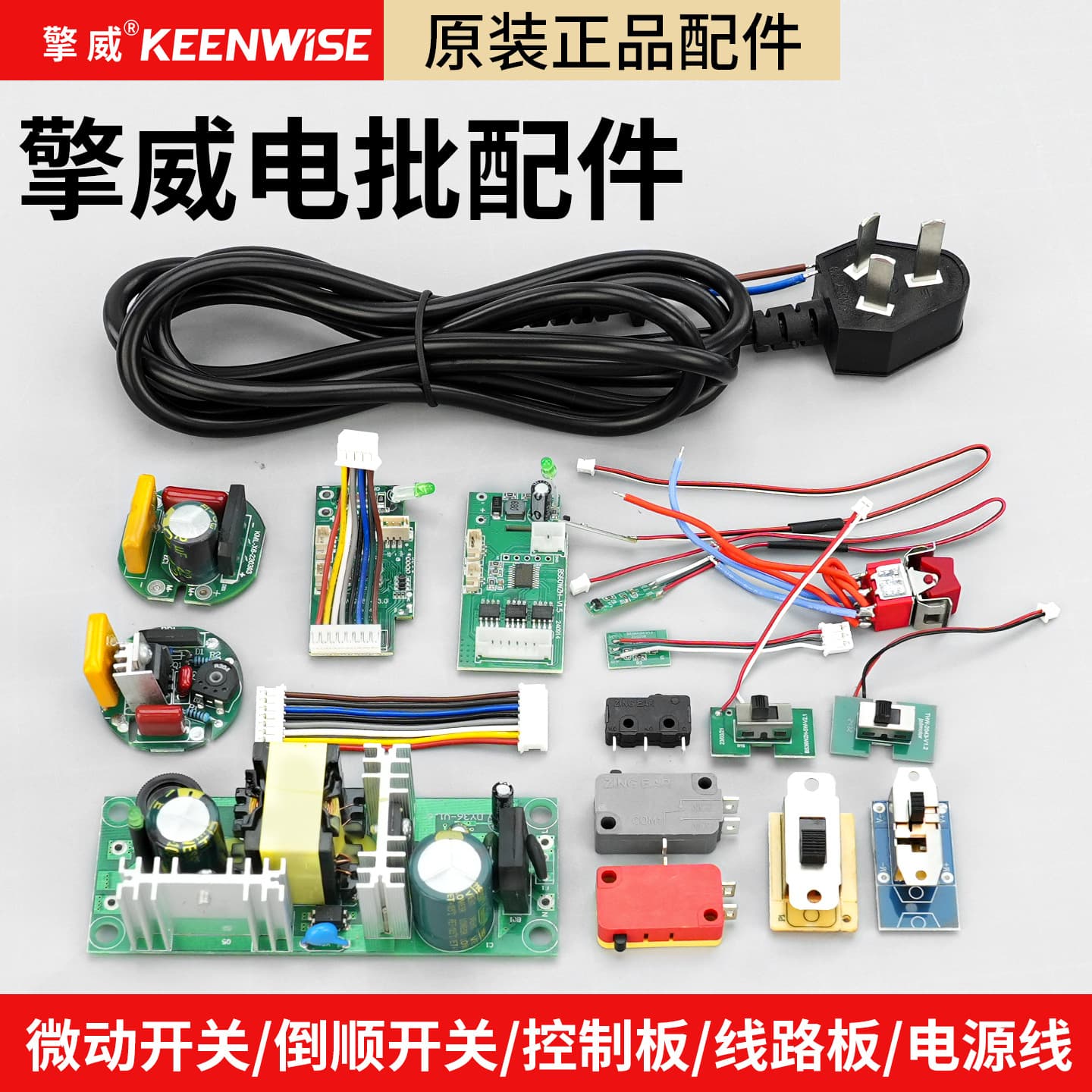 Qingwei Electric Screwdriver Start Forward and Reverse Switch Circuit Board Motherboard Power Cord Control Board Electric Screwdriver Accessories