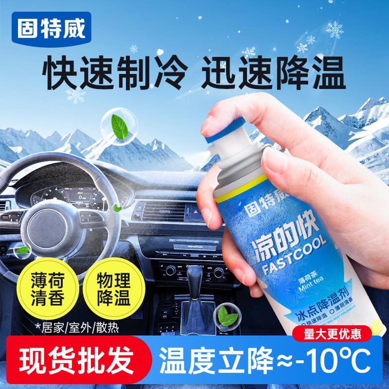 Gutewei Car Cooling Spray, Summer Vehicle Instant Coolant with Dry Ice Refrigeration, Rapid Temperature Drop Agent
