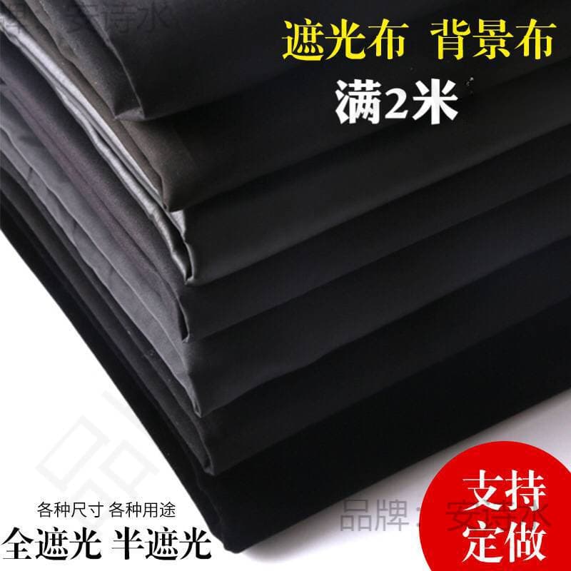 Black Thickened Full Blackout Cloth Stage Screen Background Cloth Simple Curtain Fabric Clearance Sale, Light Blocking