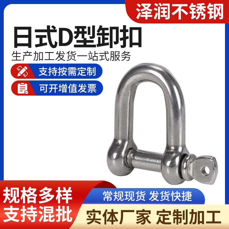 Stainless Steel D-Type Shackle M5-M38 Marine Shackle Bow Shackle U-Type Lock 304 Japanese D-Type Shackle