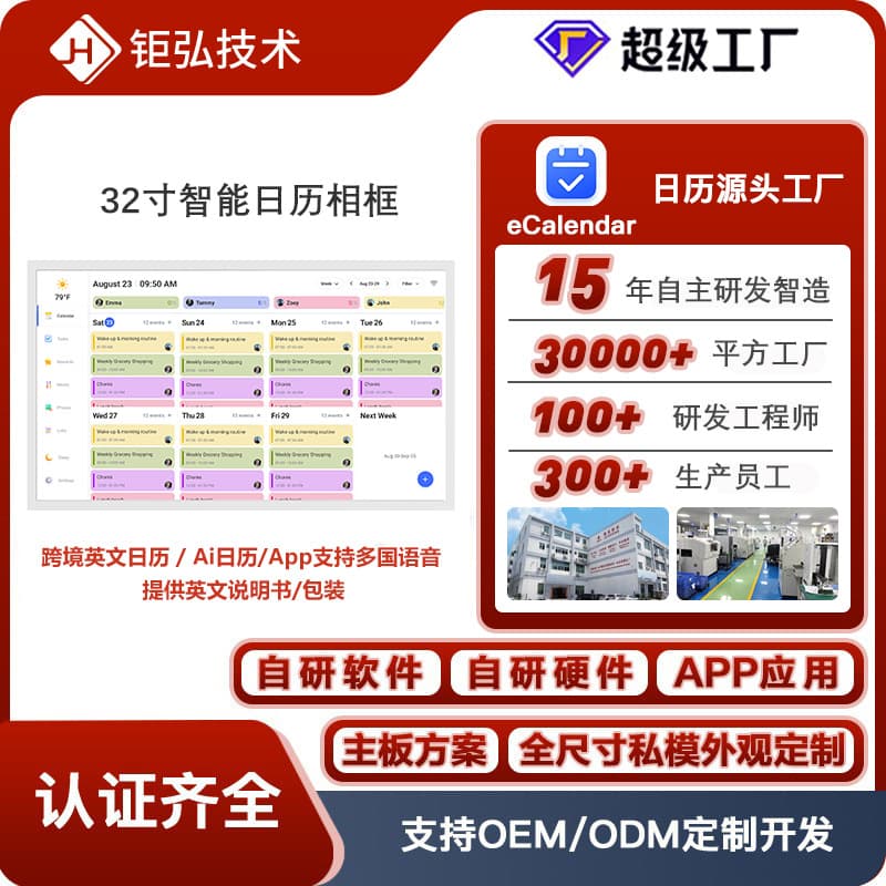 32-inch Digital Calendar Smart Calendar eCalendar Factory Source