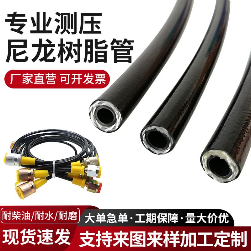 High-pressure test hoses, reinforced nylon resin tubes, high-pressure nylon tubes for pressure gauge connections, nylon fiber resin tubes.