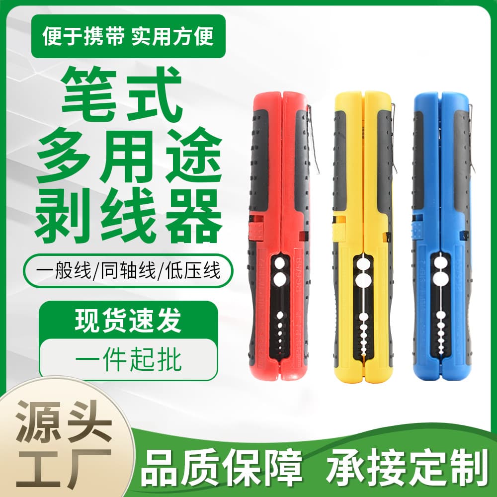 Multifunctional Wire Stripping Tool Network Cable Coaxial Cable Stripper Pen Style Source Factory