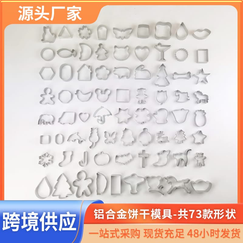 Cookie Cutter Creative Cartoon 73-Piece Aluminum Alloy Cookie Mold 3D Baking Household DIY Christmas Cookie Cutter