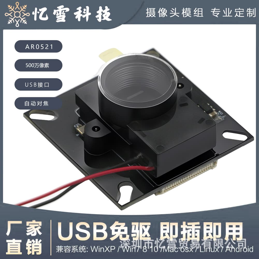 AR0521 MIPI Interface 5MP Ultra HD, Supports Night Vision, Wide Dynamic Range for Machine Vision Security Monitoring Module