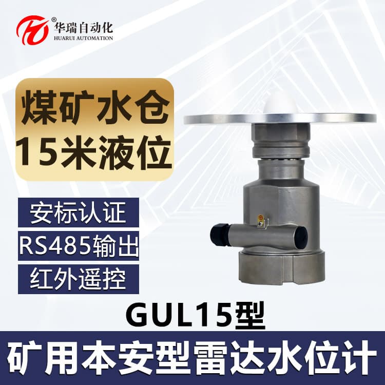 Huarui GUL15 Mining Explosion-proof Radar Level Gauge Intrinsically Safe Liquid Level Sensor 120G High Frequency Liquid Level Gauge
