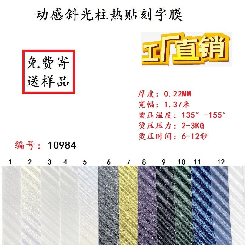 TPU2D dynamic light column lettering film heat transfer lettering film heat sticker printing film laser marking material