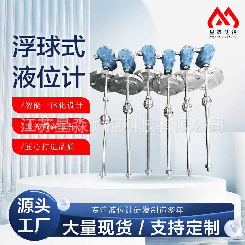 Top-mounted rod float level controller for high-precision measurement and accurate switching control of liquid levels, float level gauge.