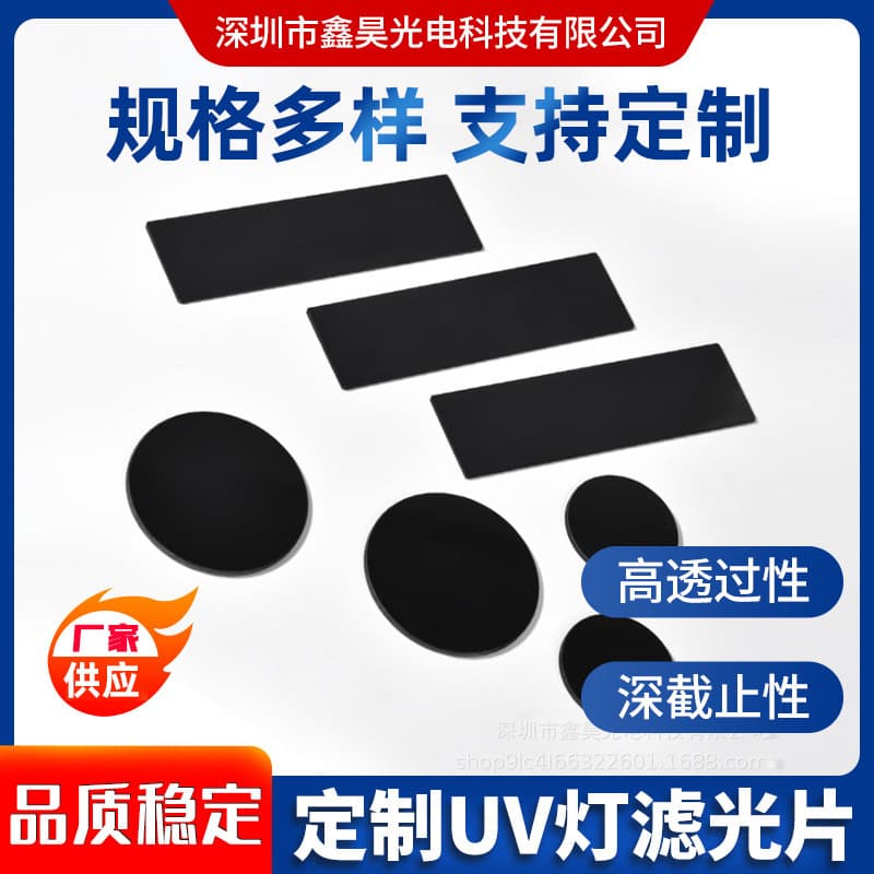 Flashlight UV395 Filter ZWB3 Absorptive Black Glass Filter Ultraviolet Deep UV Filter