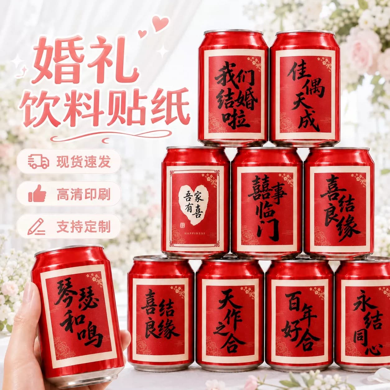 Engagement Drink Stickers Wedding Cola Decoration Self-Adhesive Labels Wedding Scene Arrangement Wangzai Milk Can Labels