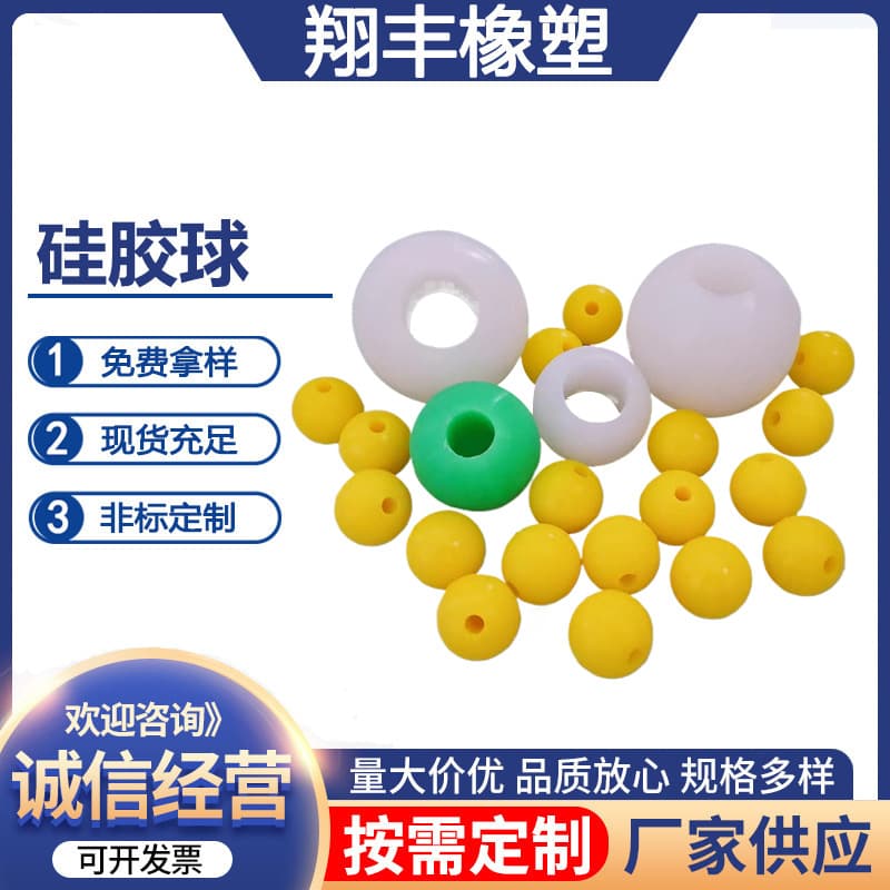Silicone balls with through holes and semi-holes, vibrating screen balls, high-temperature resistant industrial-grade high-elasticity silicone balls, silicone products.