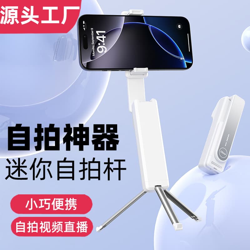 Mini Bluetooth mobile phone selfie stick, outdoor portable, compact, floor-standing, handheld, live concert photo taking tool