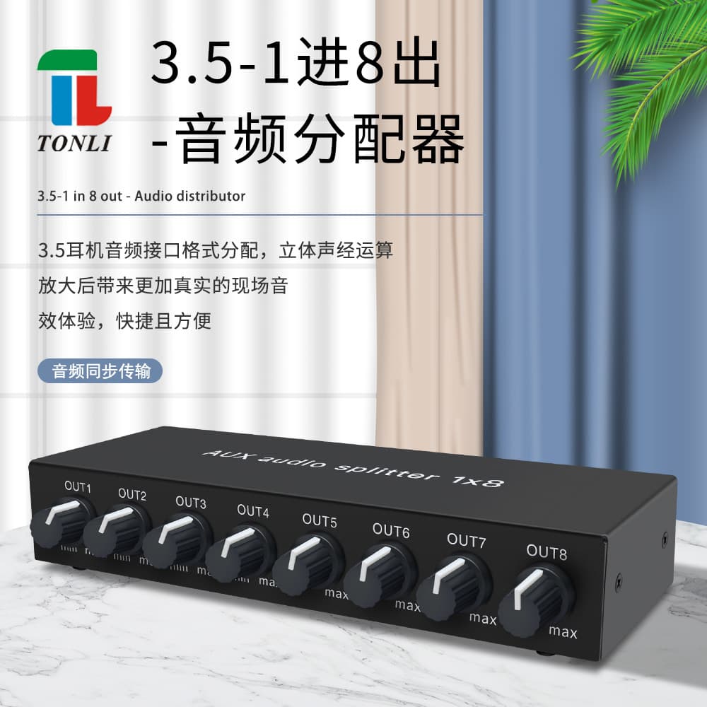 Audio Splitter AUX-108 1-in 8-out 8-Port High-Fidelity Stereo with Tone Control