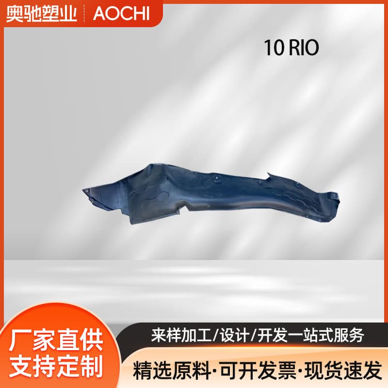 Suitable for Kia Rio 2010 11-Year Model Rio Fender Liner 86811-1G600/86812-1G600
