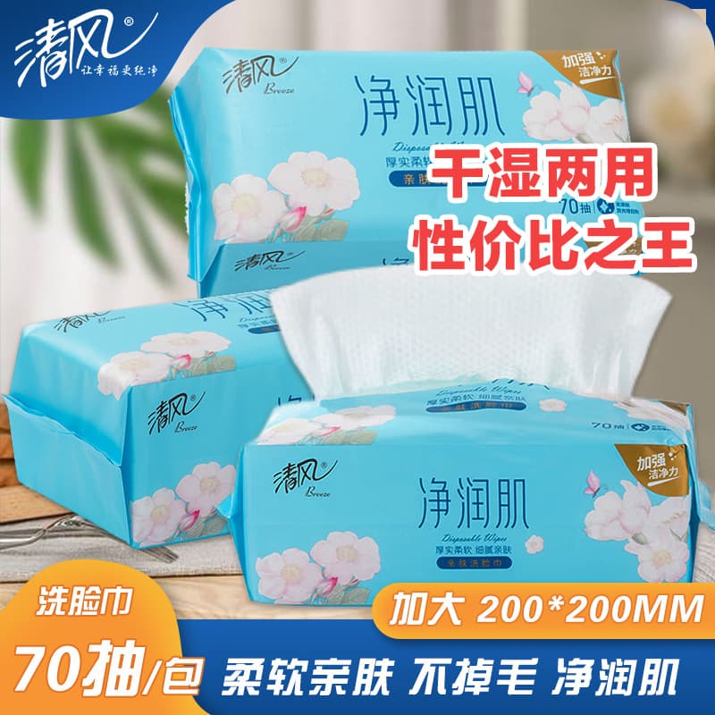 Qingfeng clean moisturizing skin facial towels BCB70F thick and soft specialized for face washing, drop shipping wholesale 70 sheets/pack