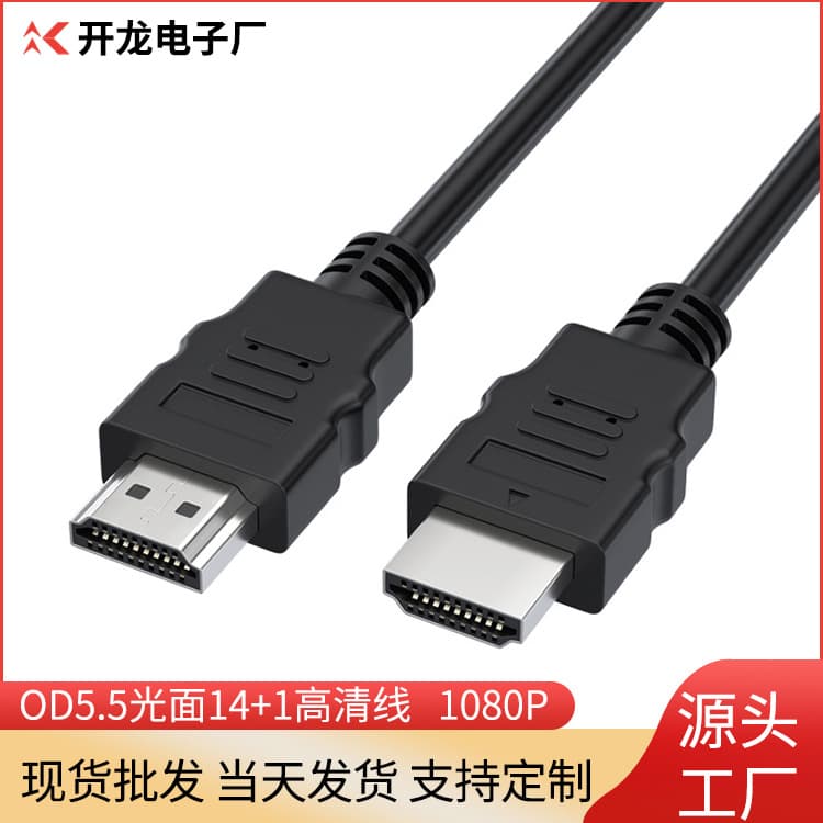 HDMI high-definition cable for connecting computer, TV, monitor, set-top box, projector, high-definition video cable version 1.4