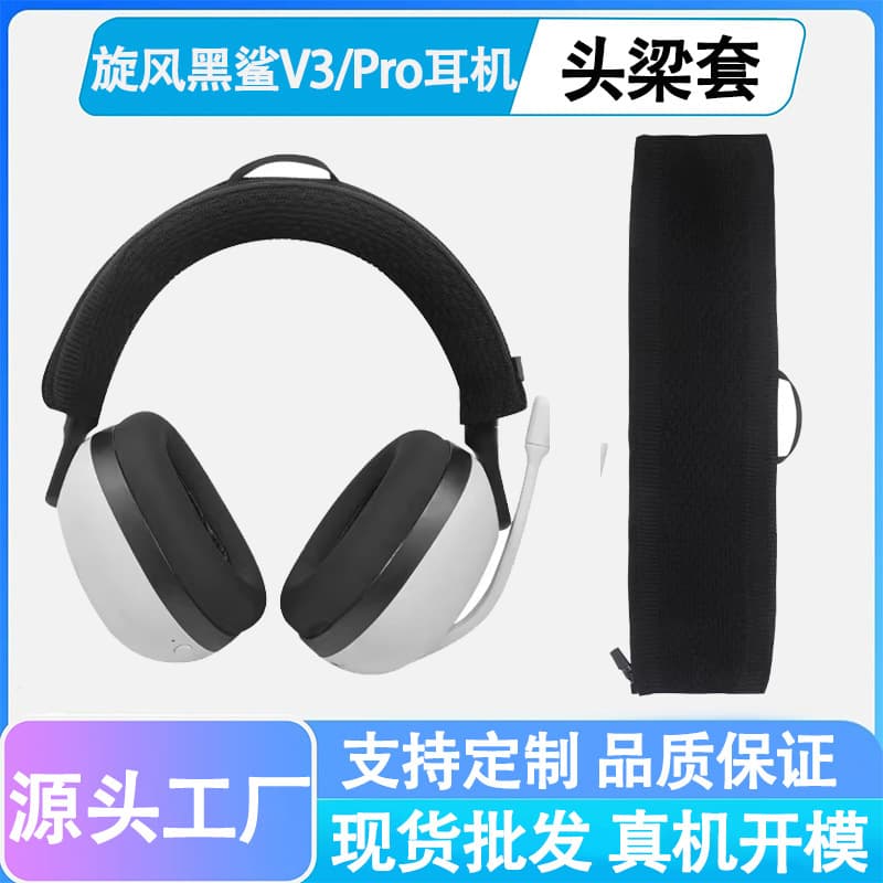 Suitable for Razer Cyclone Black Shark V3 Professional Edition headset head beam protective cover v3pro headset beam cover