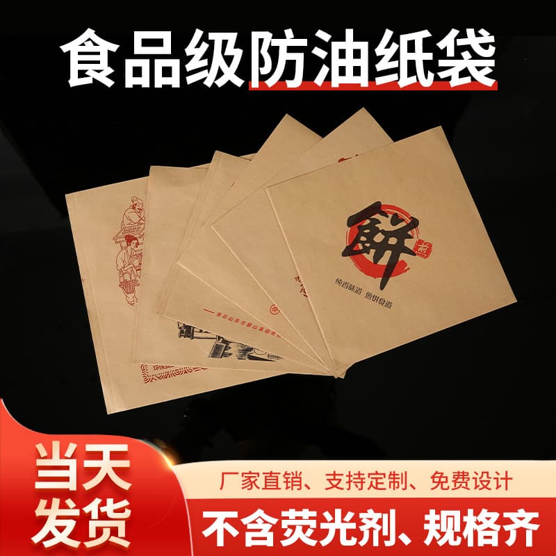 Wholesale pancake fruit packaging bag double opening kraft paper pancake bag greaseproof paper bag pancake paper bag