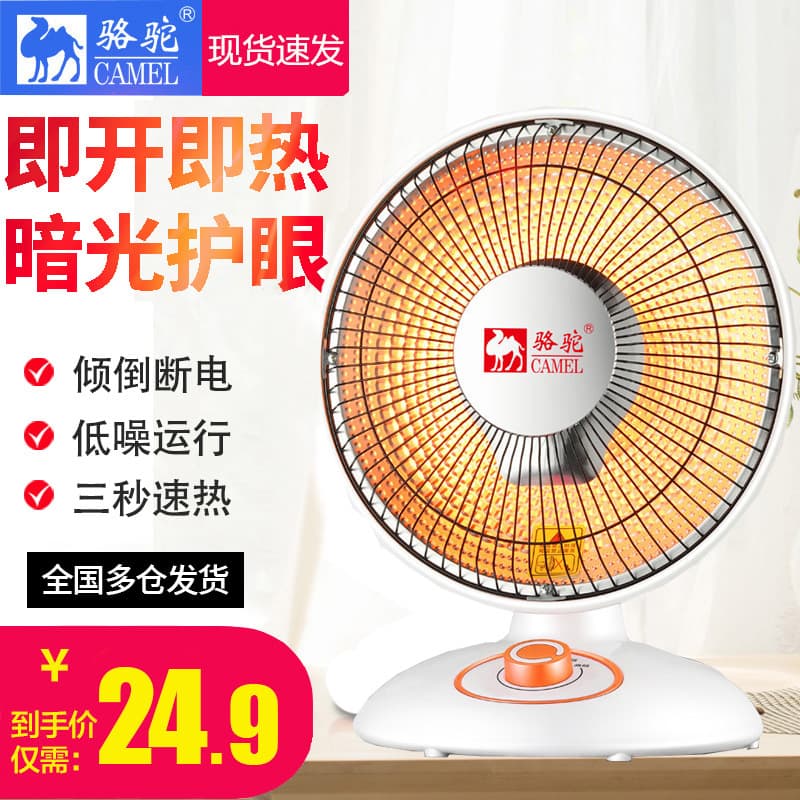 Camel Heater, Home Electric Warmer, Fast-Heating Sun Heater with Drop Shipping for Single Orders