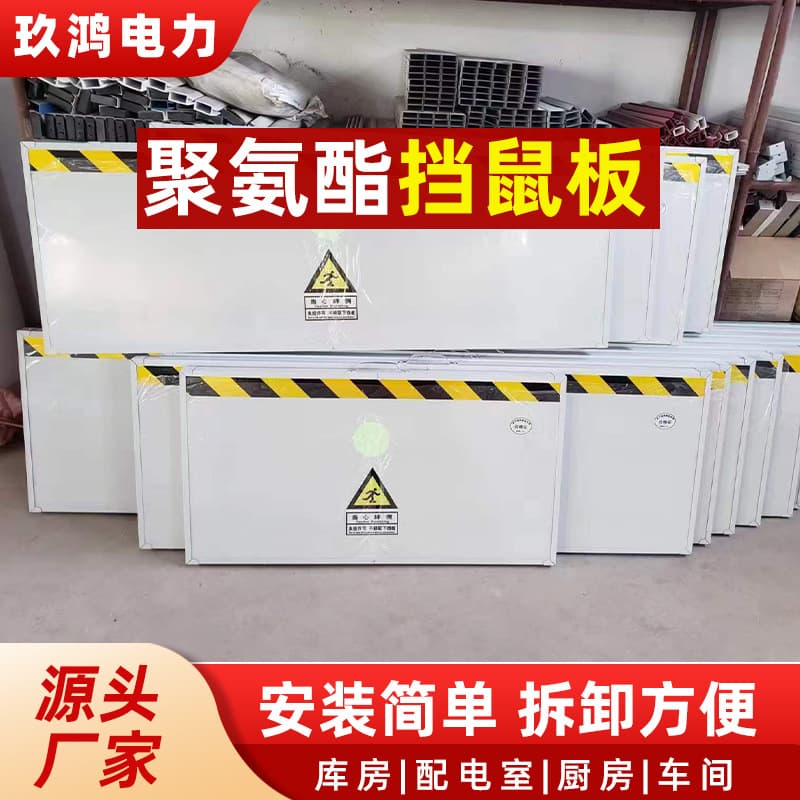 Custom Power Polyurethane Rat Guard Board Transformer Room Polyurethane Rat Guard Board Composite Flame Retardant Rat Guard Board Factory