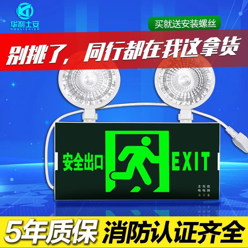 Multifunctional Safety Exit Emergency Light Two-in-One 220V Universal Fire Evacuation LED Dual-Head Lighting Indicator