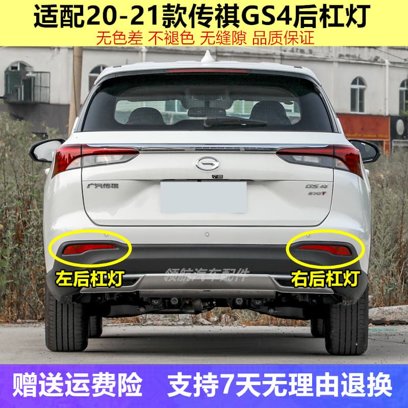 Rear Bumper Fog Light Assembly for 2020-2021 GAC Trumpchi GS4, Rear Bumper Light, Rear Fog Light, Left and Right Brake Light