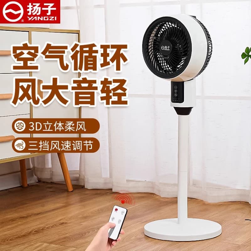 Yangzi Air Circulator Fan, Household Electric Fan, Quiet, Dormitory Oscillating Dual-Use, Turbine, Energy-Saving Vertical/Floor Fan