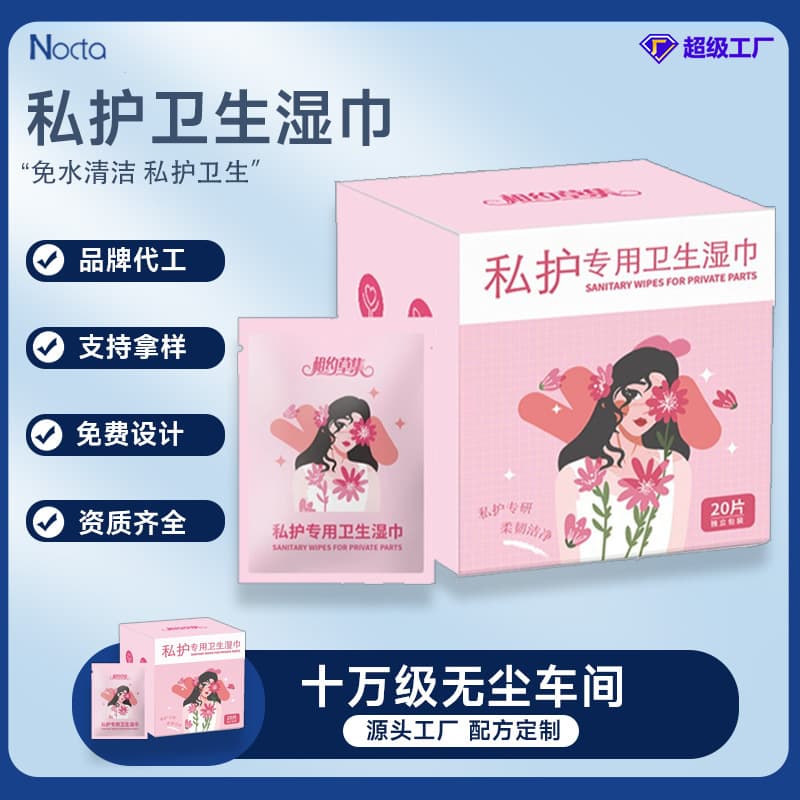 Custom Intimate Hygiene Wipes, Feminine Care Wipes, Private Area Cleaning Wipes, Disposable Intimate Wipes