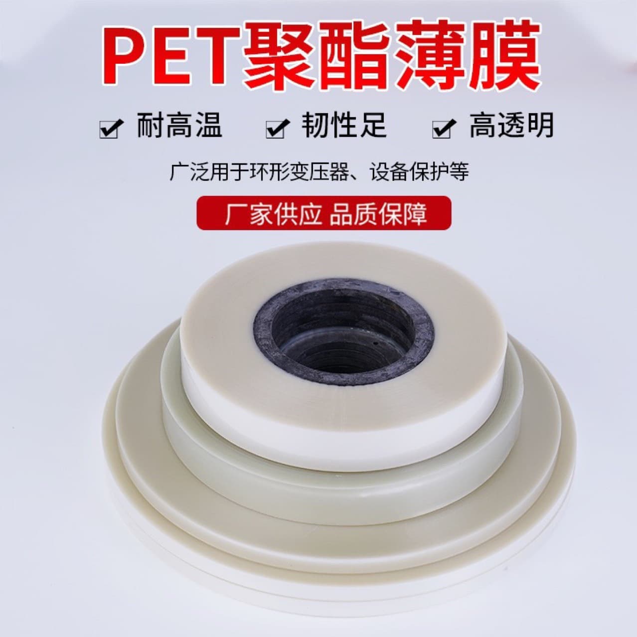 Manufacturer In-Stock PET Polyester Film for Toroidal Transformers, Customizable for Cables and Industrial Use