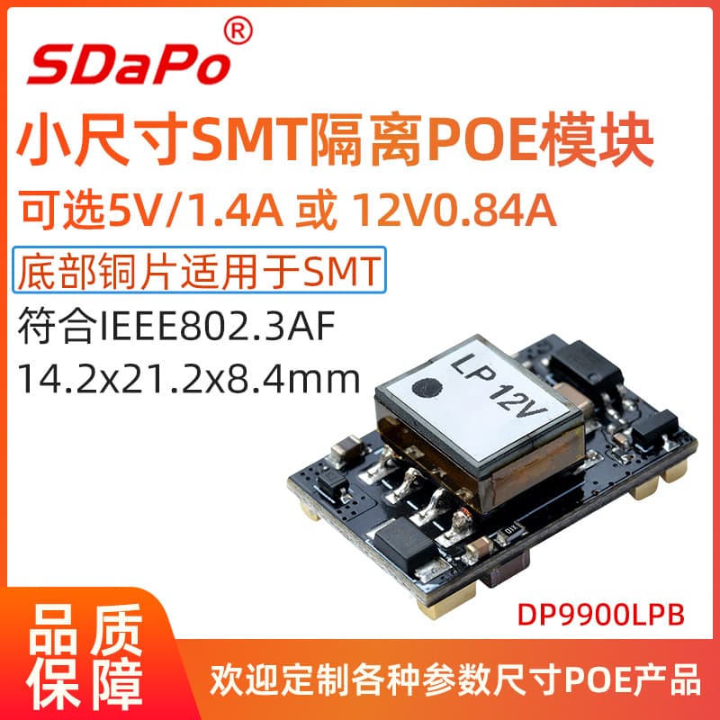 DP9900LPB Isolated POE Module AF Protocol SMT Surface Mount 5V1.4A 12V0.84A POE Module