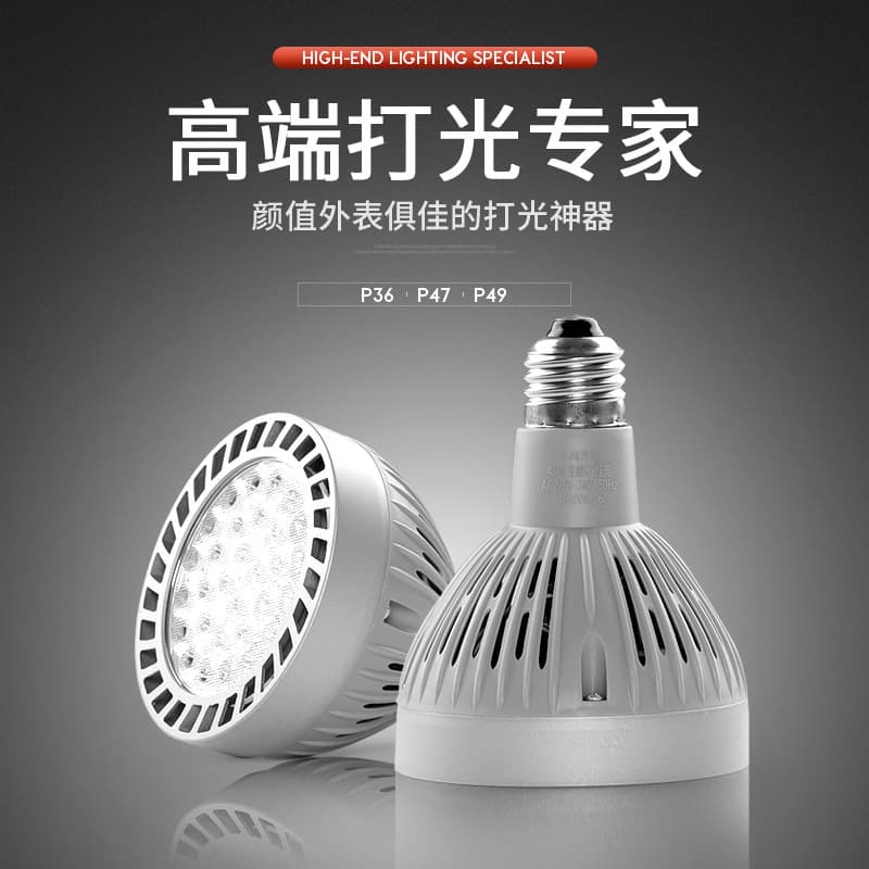 Clothing store LED spotlight PAR30 track spotlight bulb 35W 40W 45W light source E27 PAR lamp guide light chip