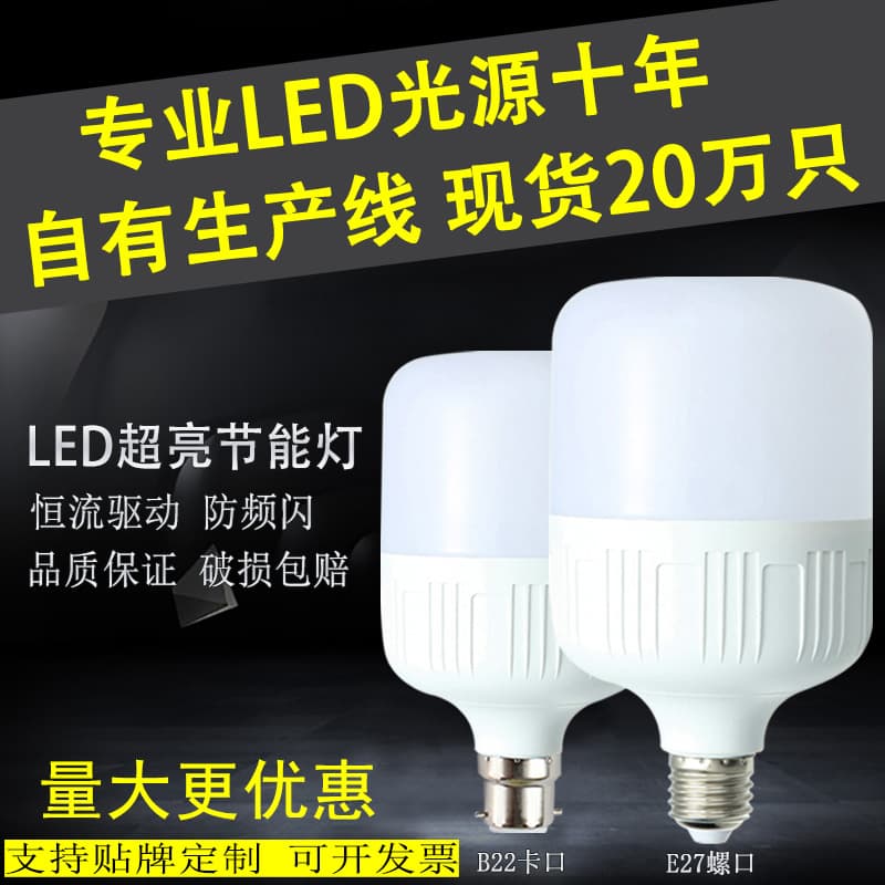 LED Bulb E27/B22 Home Energy-Saving Light, High-Power Triple-Protection Globe LED Bulb, LED Bulb Wholesale