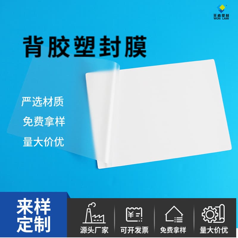 Custom special specifications adhesive lamination film, card protection film, document laminating film from source manufacturer wholesale