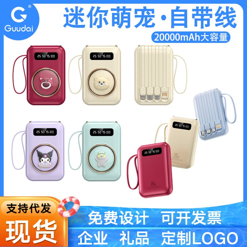 Wholesale Pet-themed Built-in Cable Power Bank 20000mAh Mini Portable Shared Mobile Power Bank Custom