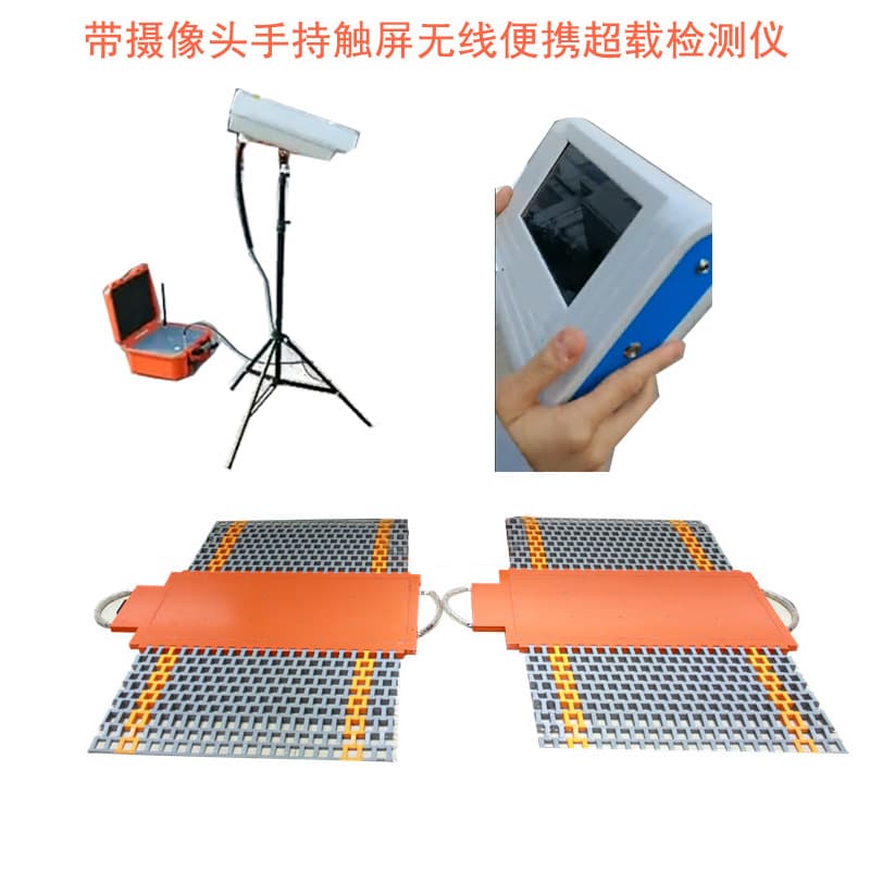 Dynamic vehicle overload control handheld printer, wireless mobile portable vehicle over-limit and overload weighing instrument