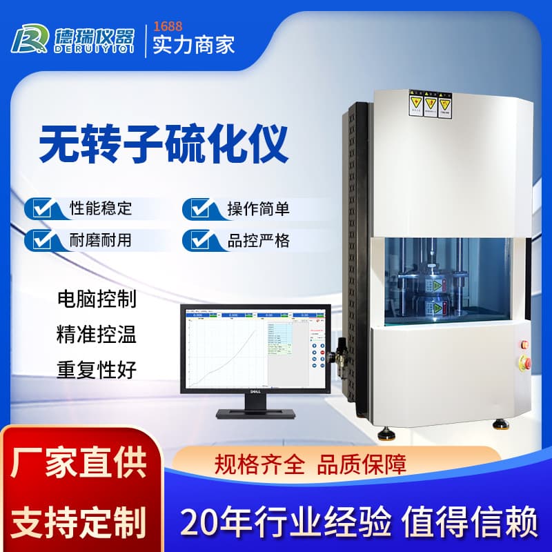 Rotorless Vulcanization Tester for Rubber Material Laboratory Cure Time Determination, Computerized High-Precision Cure Test
