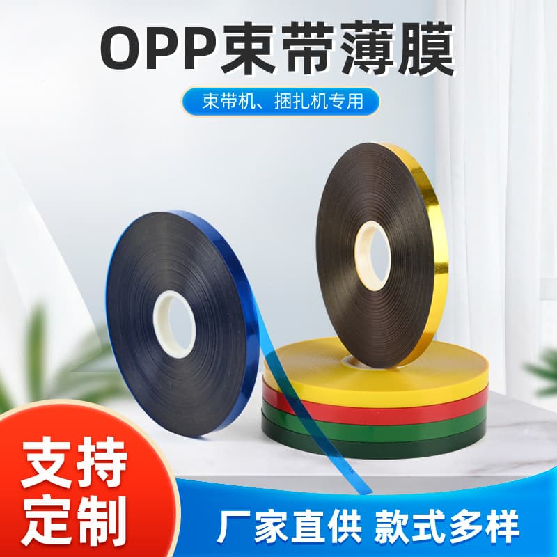 12-gauge OPP strapping film for bundling machines, adhesive-free hot-melt semi-automatic transparent ties.