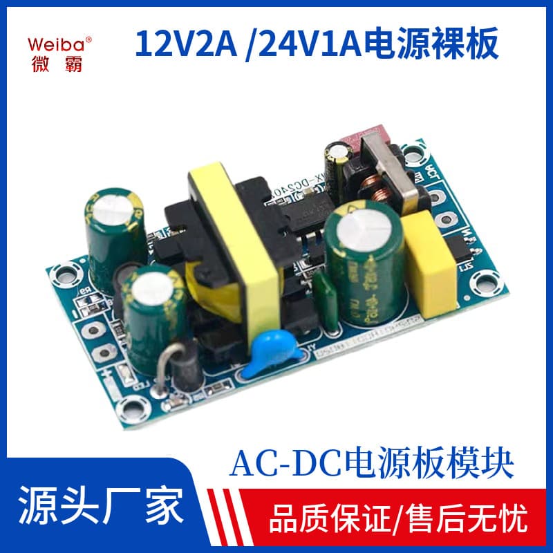 12V2A/24V1A Switching Power Supply Board Module Bare Board 24V/36V 4A 6A AC-DC High Power Supply
