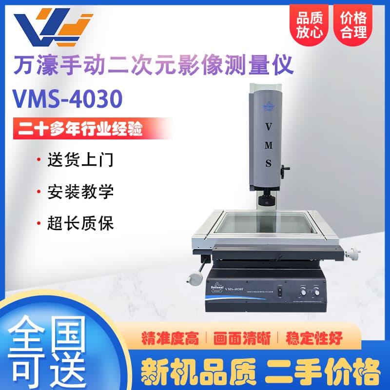 95% New Wanhao 2D Video Measuring Instrument VMS-4030 Manual Video Inspection Machine Optical Profile Projector