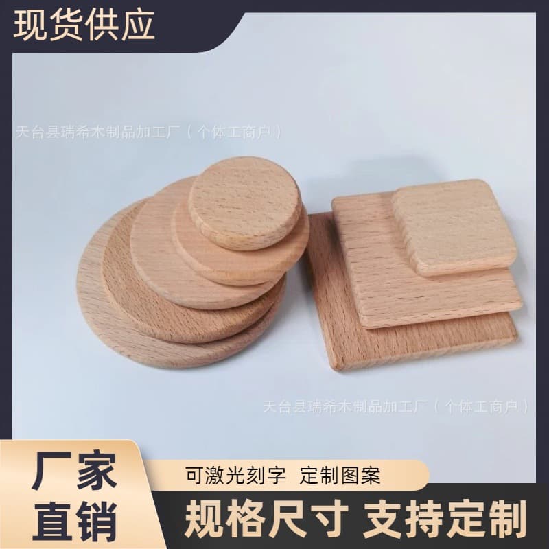 Ready supply of beech coasters, coffee cups, insulation pads, round ornament trays, solid wood base, teeth grinding auxiliary materials