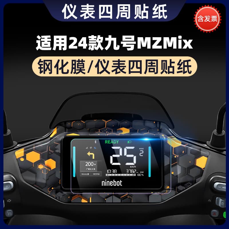 Compatible with Ninebot MZMix 2024 Model Car Sticker Protective Film Dashboard Tempered Film Display Waterproof Sticker