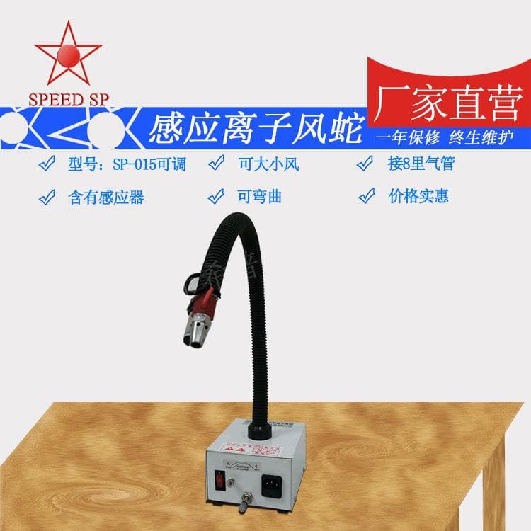 Dust Removal Ionizing Air Snake Adjustable Ionizing Air Snake High-Frequency Ionizing Air Snake SP-015 Guangdong Air Snake