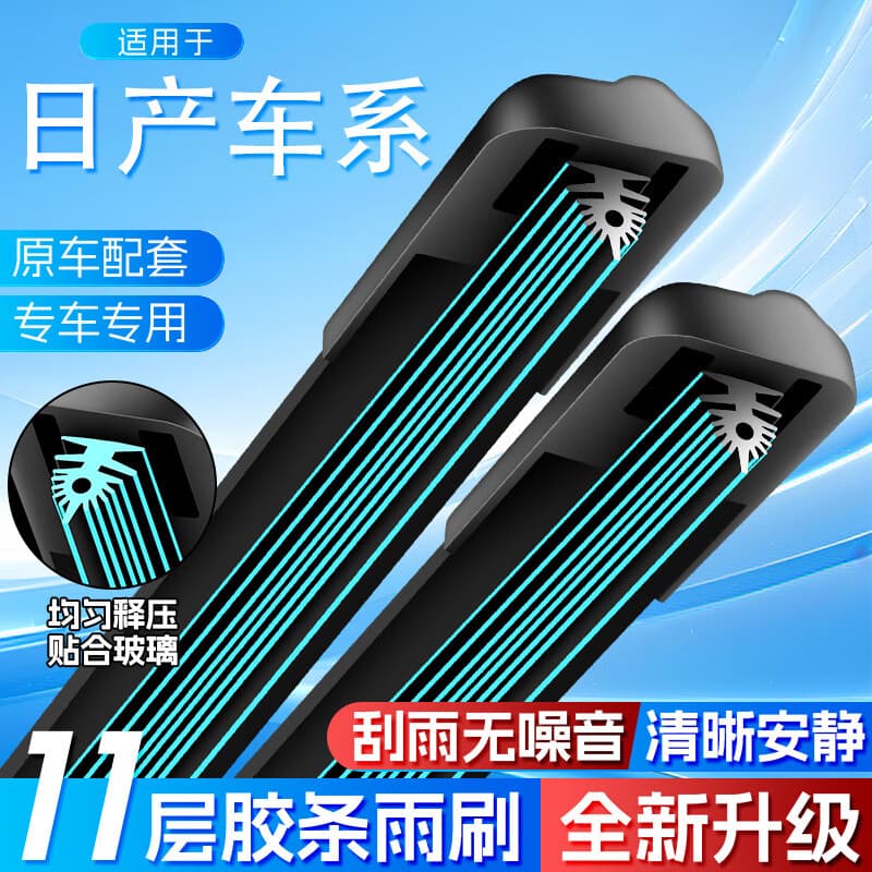 Wiper Blades for Nissan Sylphy, Teana, Livina, X-Trail, Bluebird, Sunny, Tiida, Qashqai (11th Floor Applicable)