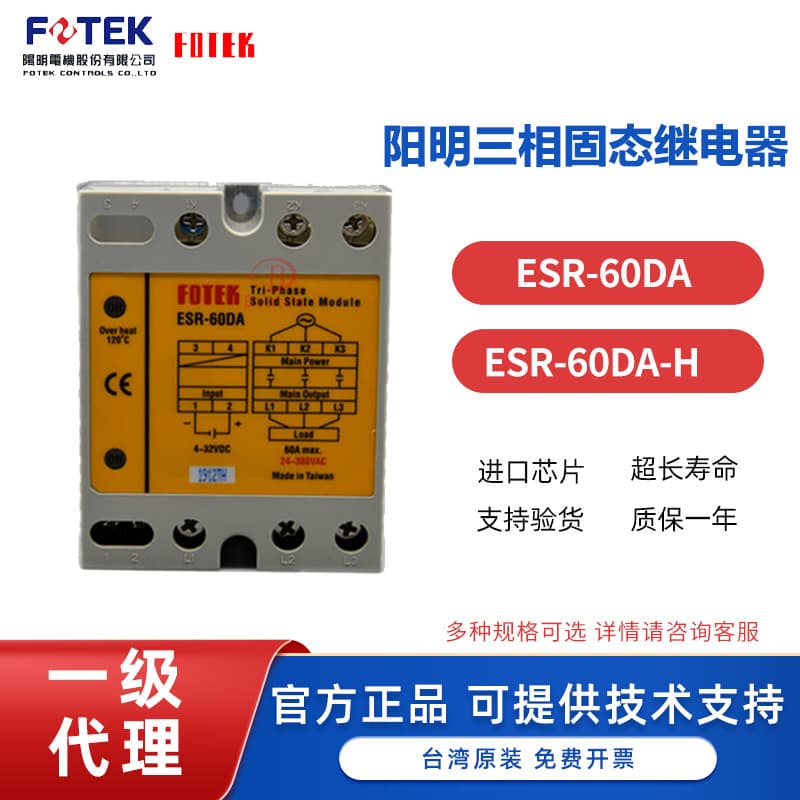 Taiwan Yangming Three-Phase Solid State Relay ESR-60DA ESR-60DA-H DC Controlled AC, Genuine FOTEK