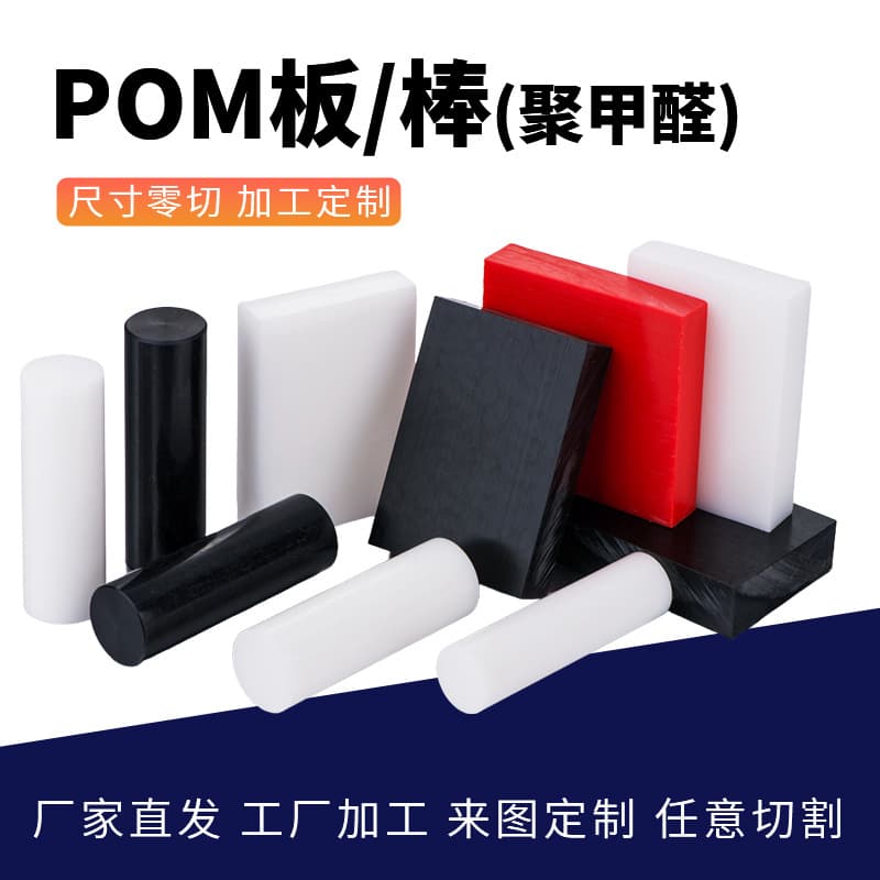 POM Polyoxymethylene Rod Processing Black White Plastic Round Bar Custom Cutting Wear-Resistant Raw Material