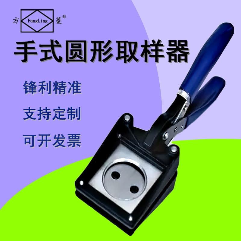 Circular sampler photo cropper copper foil cutter aluminum foil cutter mold cutter