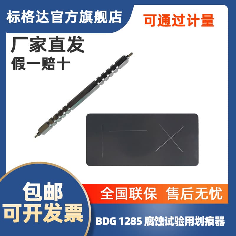 BGD 1285 Scratcher Corrosion Test Scratcher Salt Spray Corrosion Test Scratcher