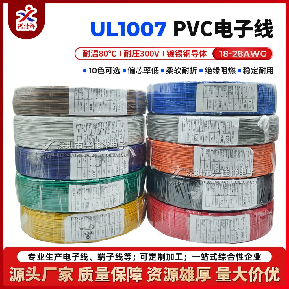 1007 Electronic Wire 18-20-22-24-26-28AWG Wire Harness American Standard PVC Tinned Copper Conductor
